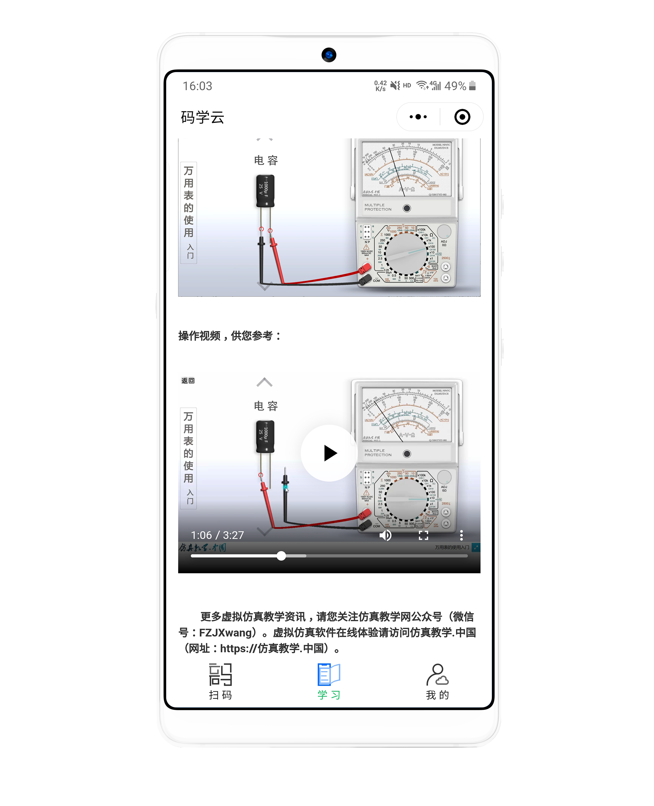 电子说明书应用